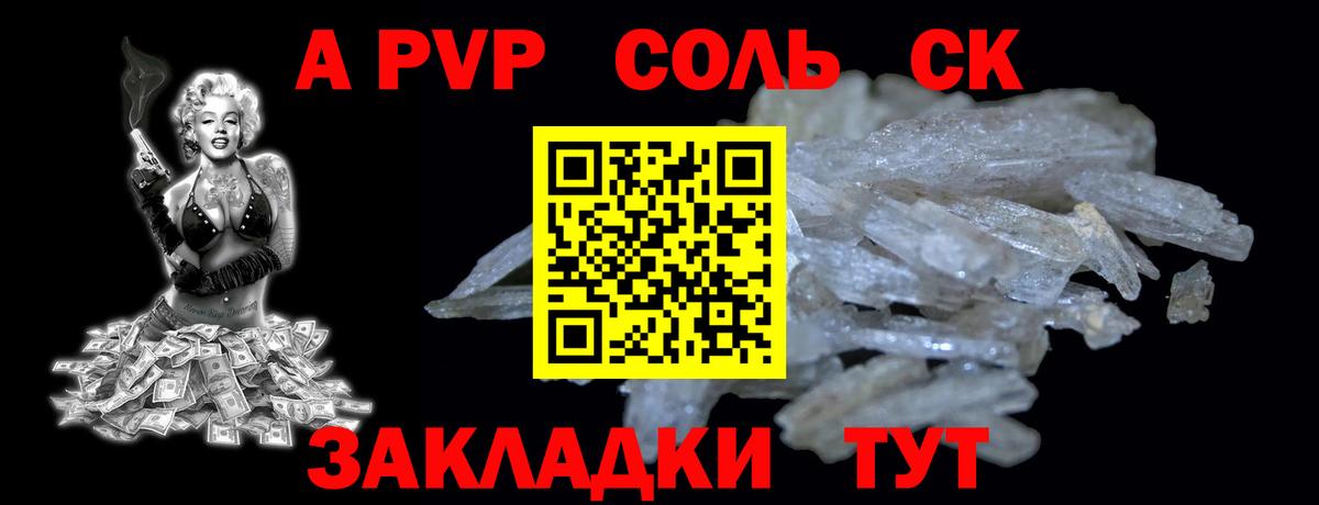 A-PVP крисы CK Юрга