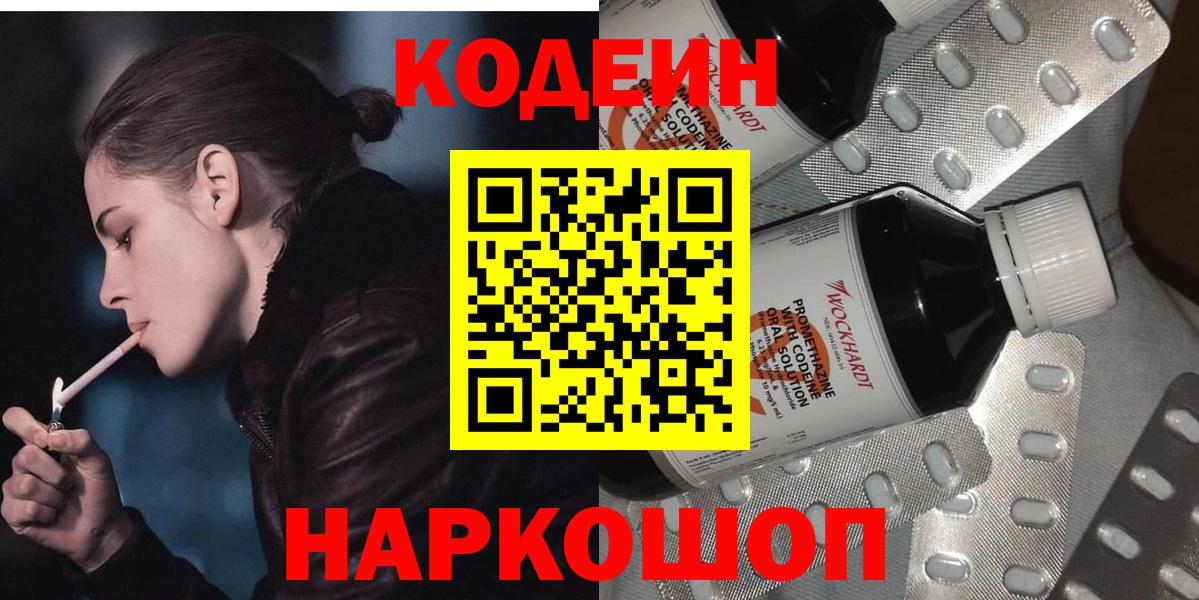 Codein Purple Drank Юрга