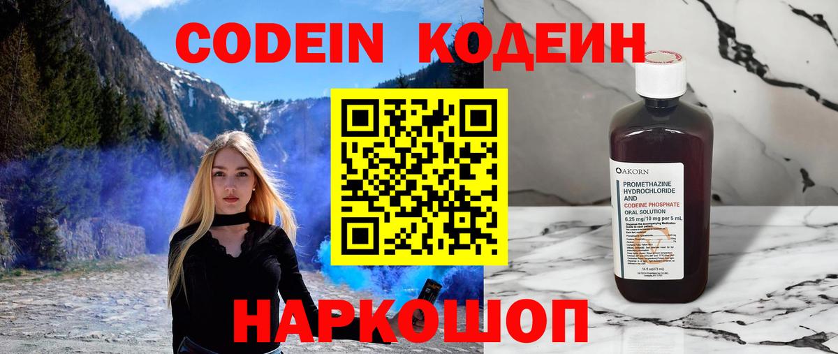 Кодеиновый сироп Lean Purple Drank  Codein Purple Drank  Вход с VPN  Юрга 