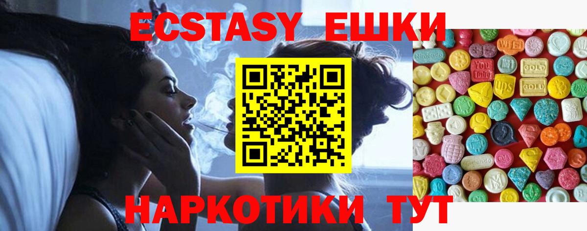 Ecstasy MDMA  продажа наркотиков  Юрга  Вход с VPN  Ecstasy 250 мг 