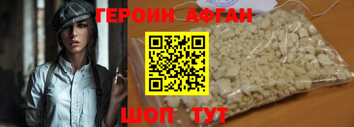ГЕРОИН афганец  Вход с VPN  Героин  Юрга 