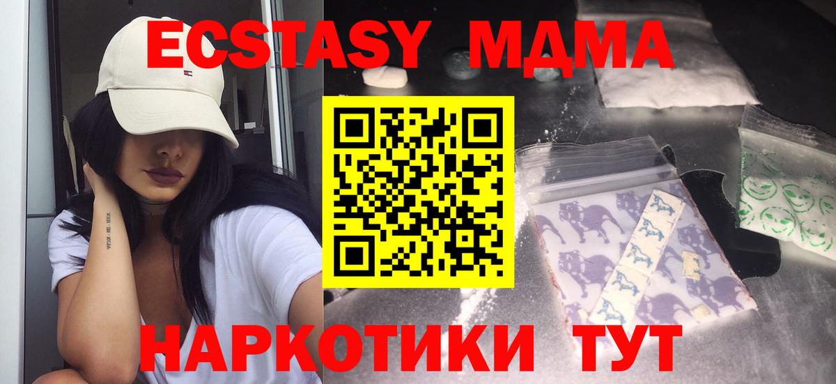 MDMA  MDMA молли  MDMA кристаллы  Вход с VPN  Юрга 