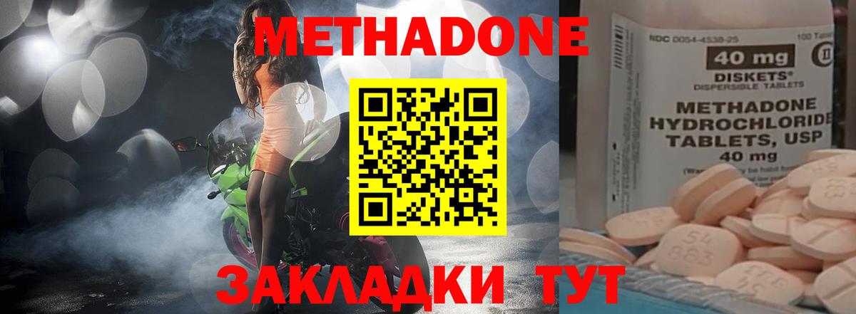 МЕТАДОН methadone  МЕТАДОН кристалл  кракен ссылки  Вход с VPN  Юрга 