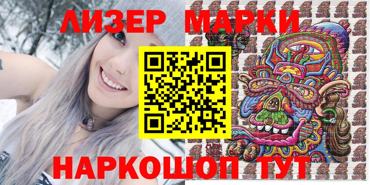 Наркотические марки  Вход с VPN  Юрга  Наркотические марки 1,5мг 